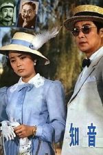 Watch Zhi yin Gomovies123