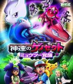 Watch Pokmon the Movie: Genesect and the Legend Awakened Gomovies123