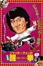 Watch Fearless Hyena 2 Gomovies123