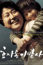 Watch Hyojadong ibalsa Gomovies123