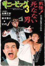 Watch Guinea Pig 3: He Never Dies Gomovies123