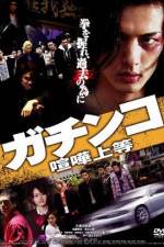 Watch Gachinko Kenka Joto Gomovies123