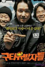 Watch Guta yubalja deul Gomovies123