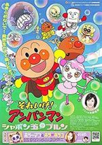 Watch Soreike! Anpanman: Shabondama No Purun Gomovies123