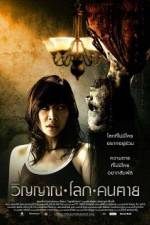 Watch The Spiritual World Gomovies123