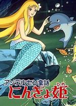 Watch The Little Mermaid Gomovies123