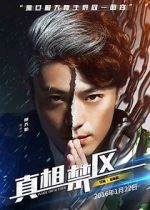 Watch Zhen xiang jin qu Gomovies123