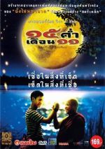 Watch Mekhong Full Moon Party Gomovies123
