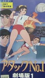 Watch Atakku no. 1 Gomovies123