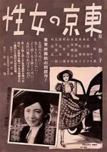 Watch Women in Tokyo Gomovies123