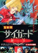 Watch Cybernetics Guardian Gomovies123