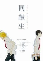Watch Dou Kyu Sei: Classmates Gomovies123
