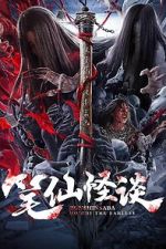 Watch Bunshinsaba: Hoichi the Earless Gomovies123