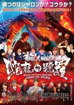 Watch War of the Ninja Monsters: Jaron vs Goura Gomovies123