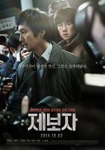 Watch Whistle Blower Gomovies123
