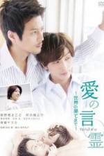 Watch Words of Devotion 2 Gomovies123