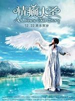 Watch A Chinese Tall Story Gomovies123