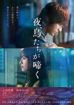 Watch Yoru Toritachiga Naku Gomovies123