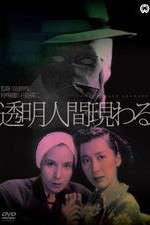 Watch Tmei ningen arawaru Gomovies123