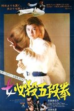 Watch Sister Street Fighter: Fifth Level Fist Gomovies123