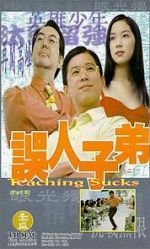 Watch Teaching Sucks Gomovies123