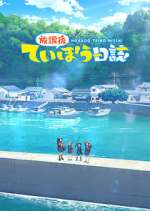 Watch Houkago Teibou Nisshi Gomovies123