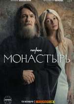 Watch Монастырь (The Monastery) Gomovies123
