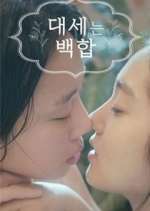 Watch Lily Fever Gomovies123