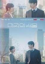 Watch Our Unwritten Seoul Gomovies123