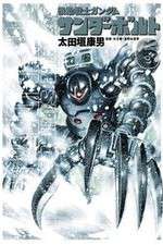 Watch Mobile Suit Gundam Thunderbolt Gomovies123