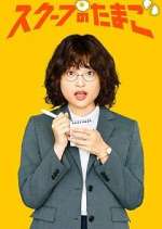 Watch The Golden Egg Gomovies123