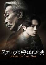 Watch House of the Owl Gomovies123