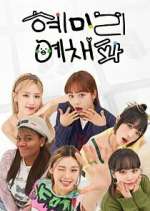 Watch HyeMiLeeYeChaePa Gomovies123