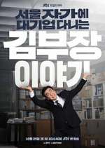 Watch The Dream Life of Mr. Kim Gomovies123