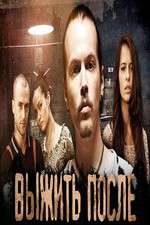 Watch The Day After (Выжить После) Gomovies123