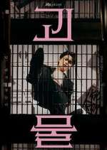 Watch Beyond Evil Gomovies123