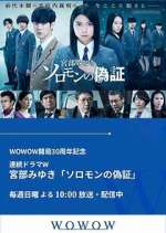 Watch Solomon no Gisho Gomovies123