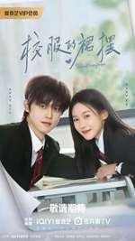 too young to love tv poster